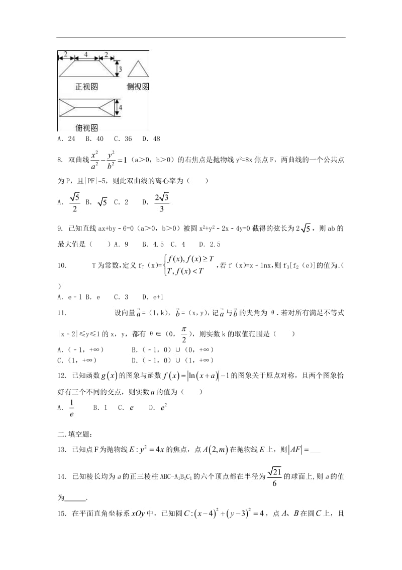 河南省正阳县第二高级中学2019届高三数学下学期周练二文.pdf_第2页