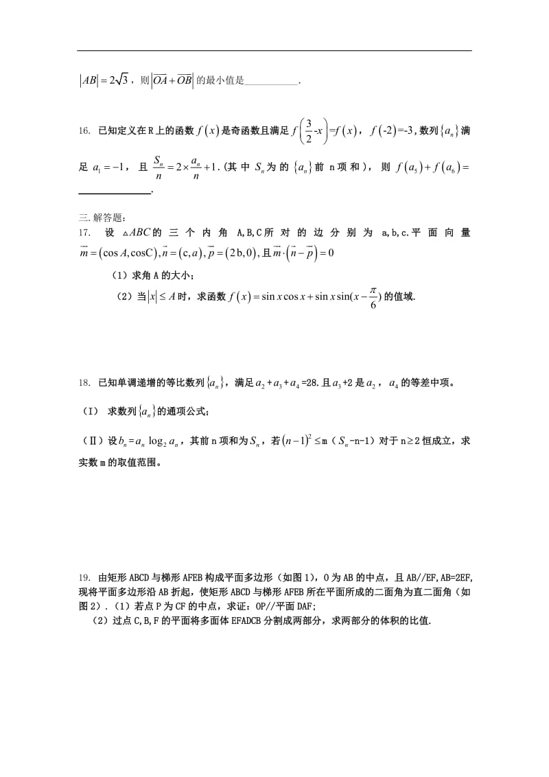 河南省正阳县第二高级中学2019届高三数学下学期周练二文.pdf_第3页