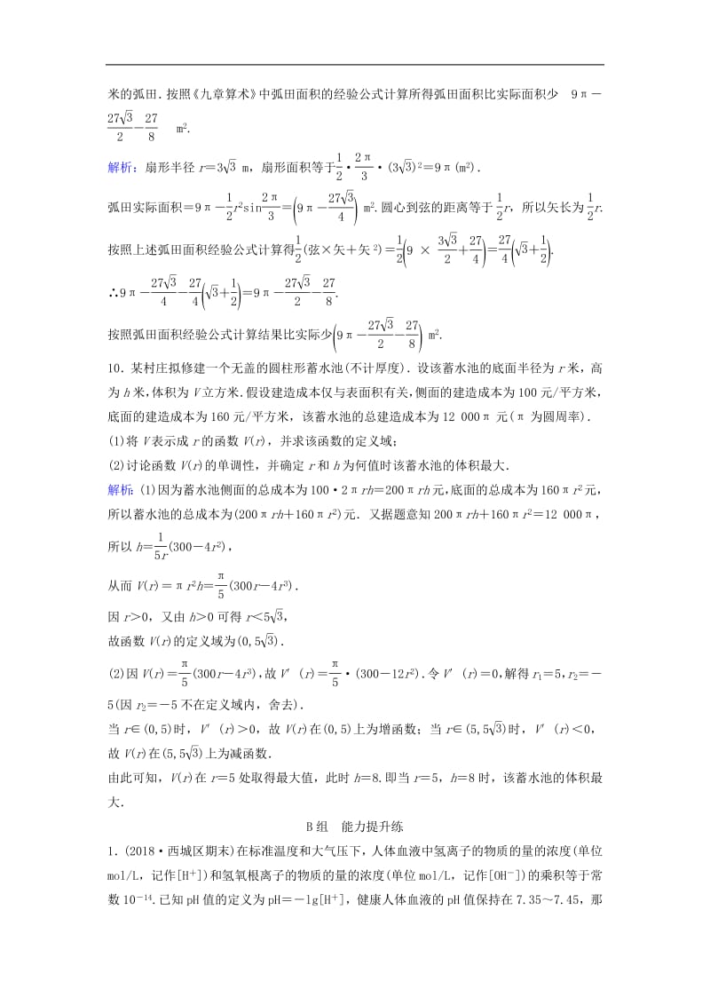 新课标2020年高考数学一轮总复习第二章函数导数及其应用2_9函数模型及应用课时规范练理含解析新人教A.pdf_第3页