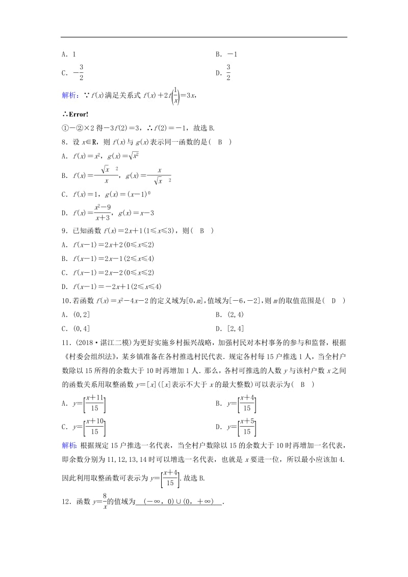 新课标2020年高考数学一轮总复习第二章函数导数及其应用2_1函数及其表示课时规范练理含解析新人教A.pdf_第2页