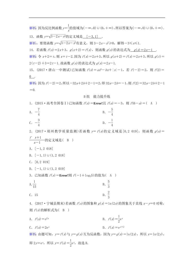 新课标2020年高考数学一轮总复习第二章函数导数及其应用2_1函数及其表示课时规范练理含解析新人教A.pdf_第3页