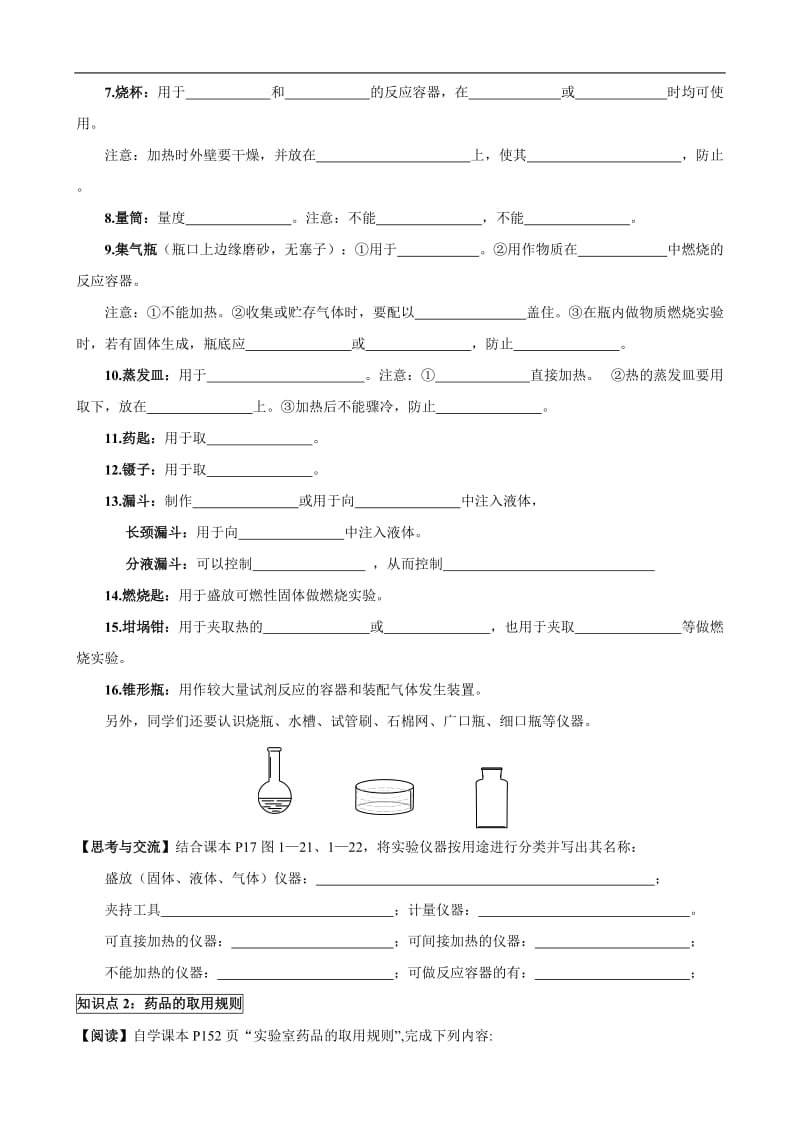 人教版初中化学导学案：1.3走进化学实验室(第一课时).doc_第2页