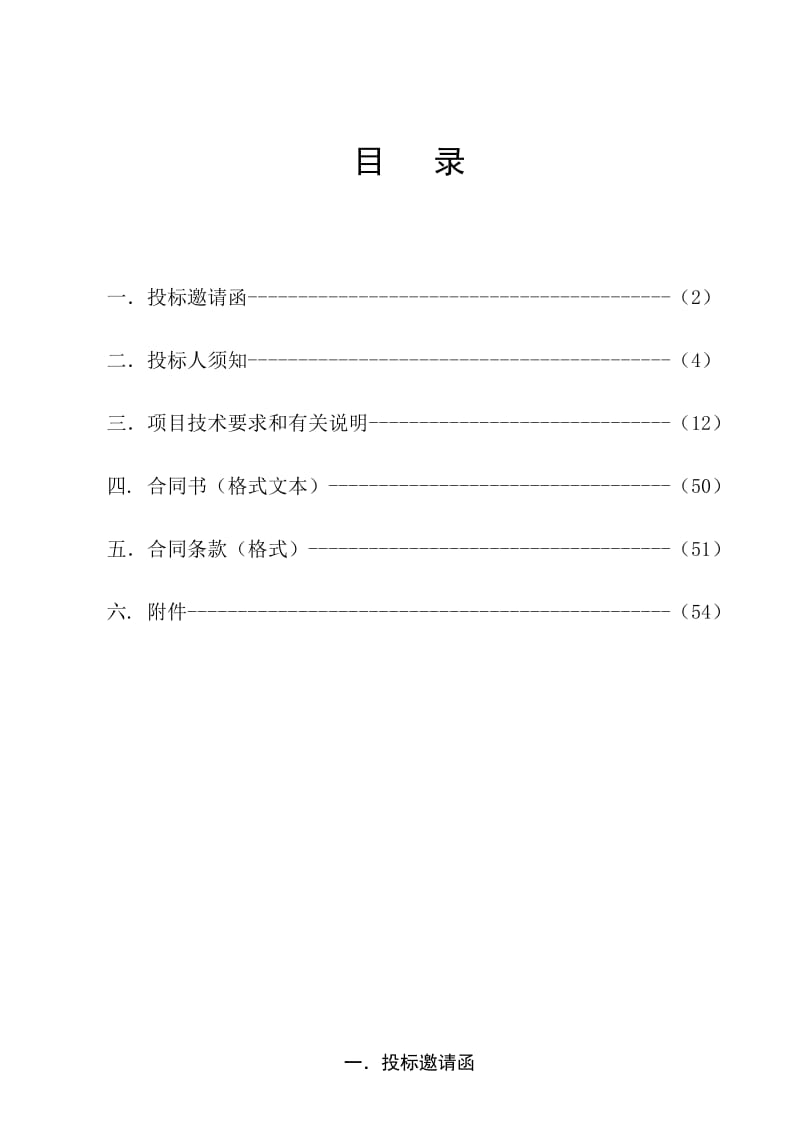 “互联网+政务服务”平台建设招标文件.doc_第1页