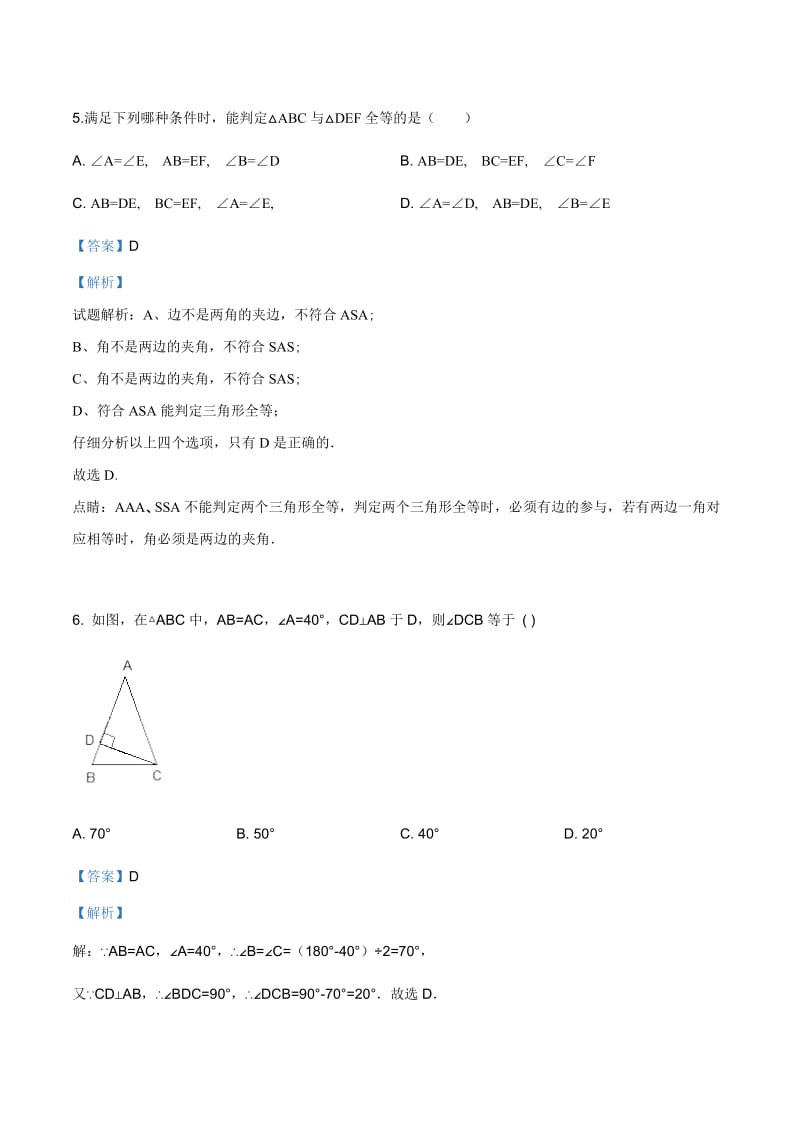 辽宁省沈阳市第四十四中学2018-2019学年八年级数学上期末试题（解析版）.doc_第3页