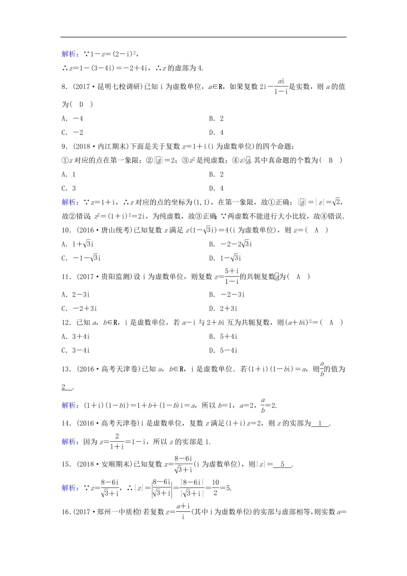 新课标2020年高考数学一轮总复习第四章平面向量数系的扩充与复数的引入4_3数系的扩充与复数的引入课时规范练理含解析新人教A.pdf_第2页