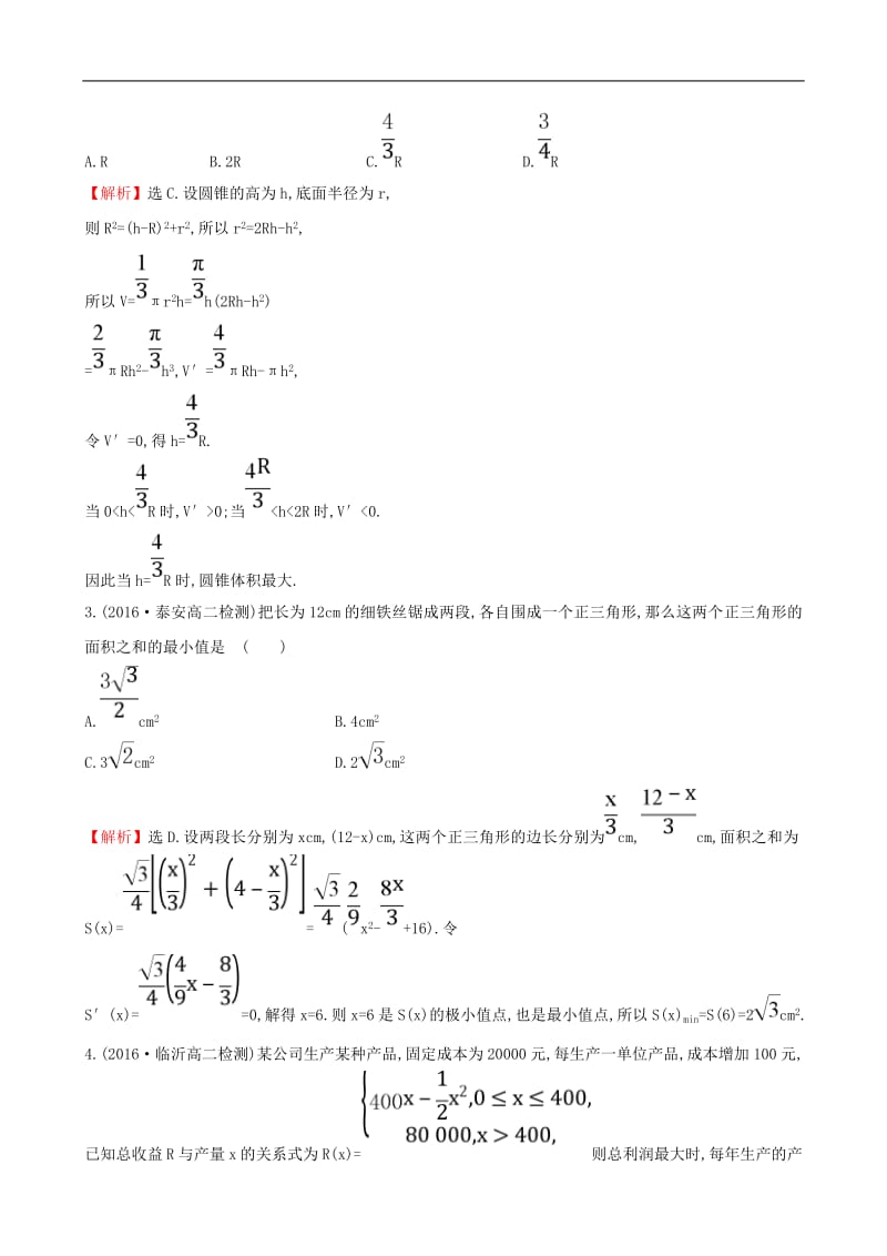 高中数学课时提升作业二十五3.4生活中的优化问题举例含解析新人教A版选修.pdf_第2页