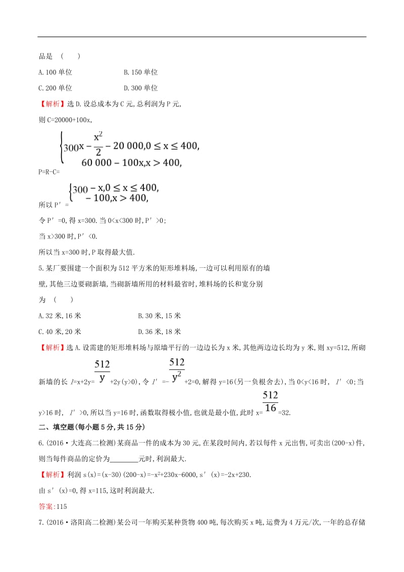 高中数学课时提升作业二十五3.4生活中的优化问题举例含解析新人教A版选修.pdf_第3页