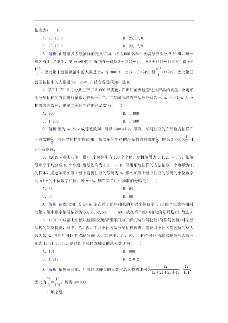 2020版高考数学大一轮复习第十章算法初步统计统计案例第65讲随机抽样课时达标理含解析新人教A.pdf_第2页