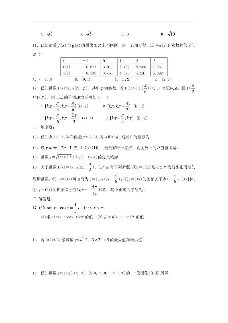 河南省正阳县第二高级中学2018_2019学年高一数学下学期周练九.pdf_第2页