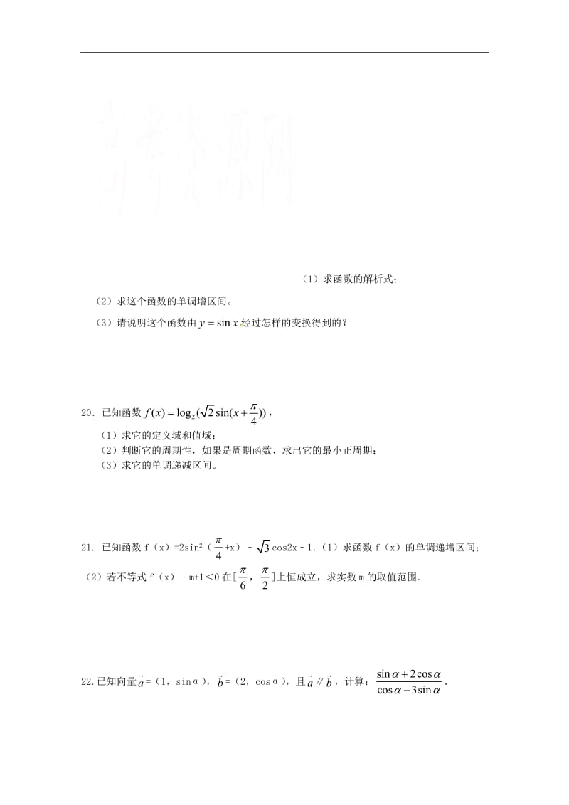 河南省正阳县第二高级中学2018_2019学年高一数学下学期周练九.pdf_第3页