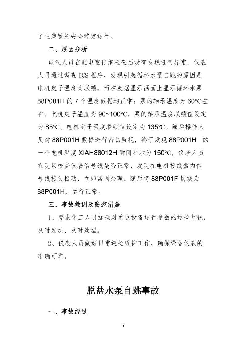 煤化工事故汇编汇总学习版.doc_第3页