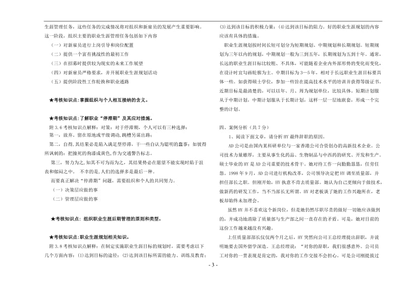 《职业生涯管理》课程期末复习资料.doc_第3页