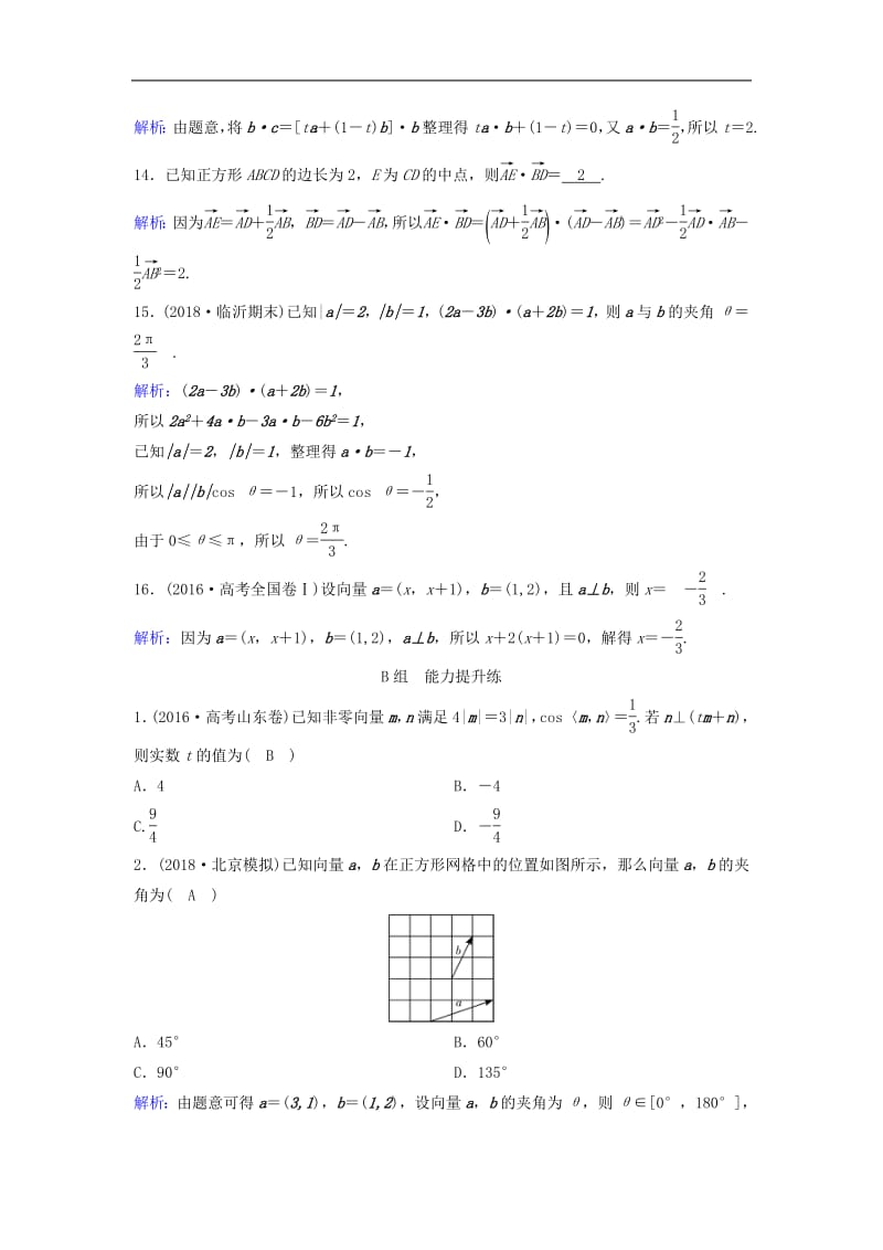 新课标2020年高考数学一轮总复习第四章平面向量数系的扩充与复数的引入4_2平面向量的数量积及应用举例课时规范练理含解析新人教A.pdf_第3页