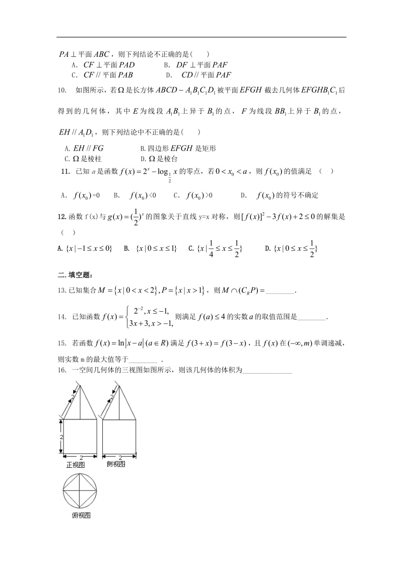 河南省正阳县第二高级中学2018_2019学年高一数学下学期周练一理.pdf_第2页