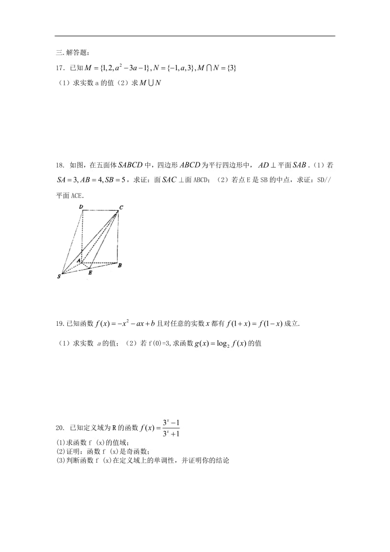 河南省正阳县第二高级中学2018_2019学年高一数学下学期周练一理.pdf_第3页