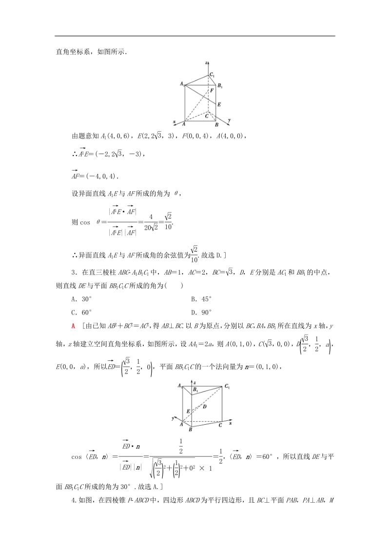 2020版高考数学一轮复习课后限时集训39立体几何中的向量方法含解析.pdf_第2页