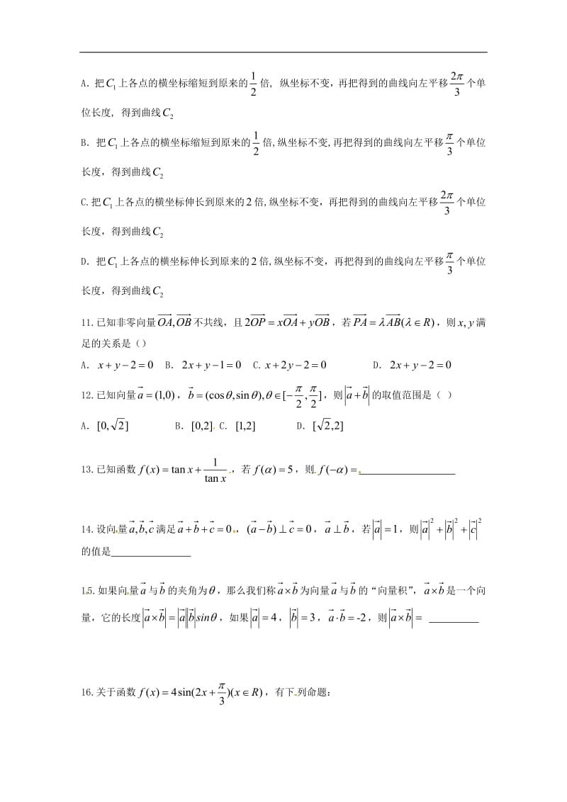 河南省正阳县第二高级中学2018_2019学年高一数学下学期周练七.pdf_第2页