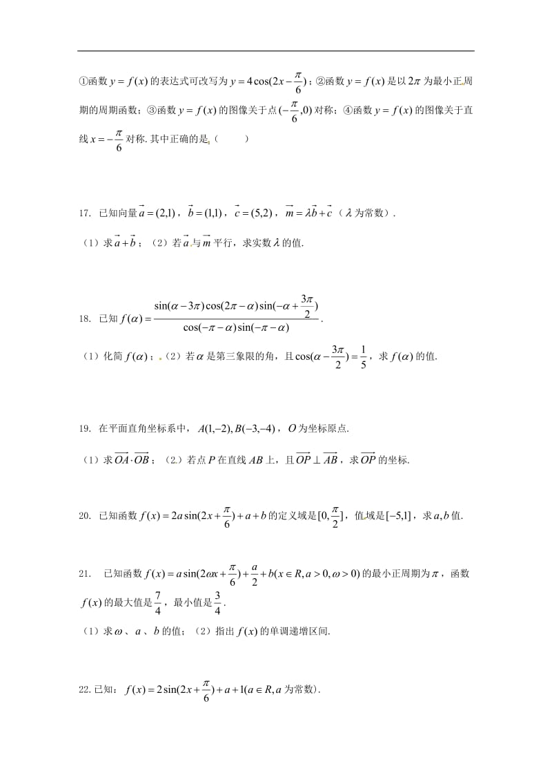 河南省正阳县第二高级中学2018_2019学年高一数学下学期周练七.pdf_第3页