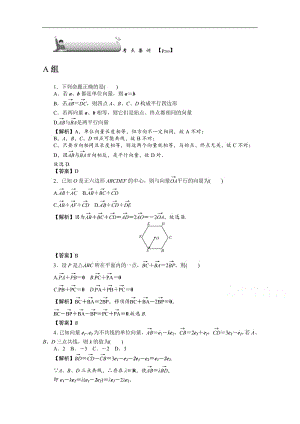 2020版《名师导学》高考文科数学新课标总复习练习：第四章 第27讲　考点集训 Word版含解析.pdf