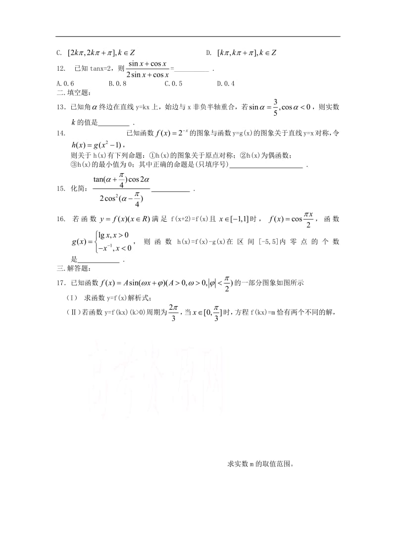 河南省正阳县第二高级中学2018_2019学年高一数学下学期周练十.pdf_第2页