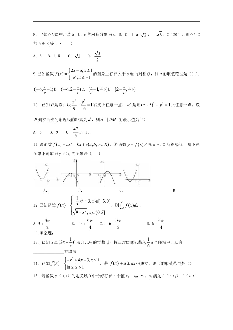 河南省正阳县第二高级中学2018_2019学年高二数学下学期周练八理.pdf_第2页