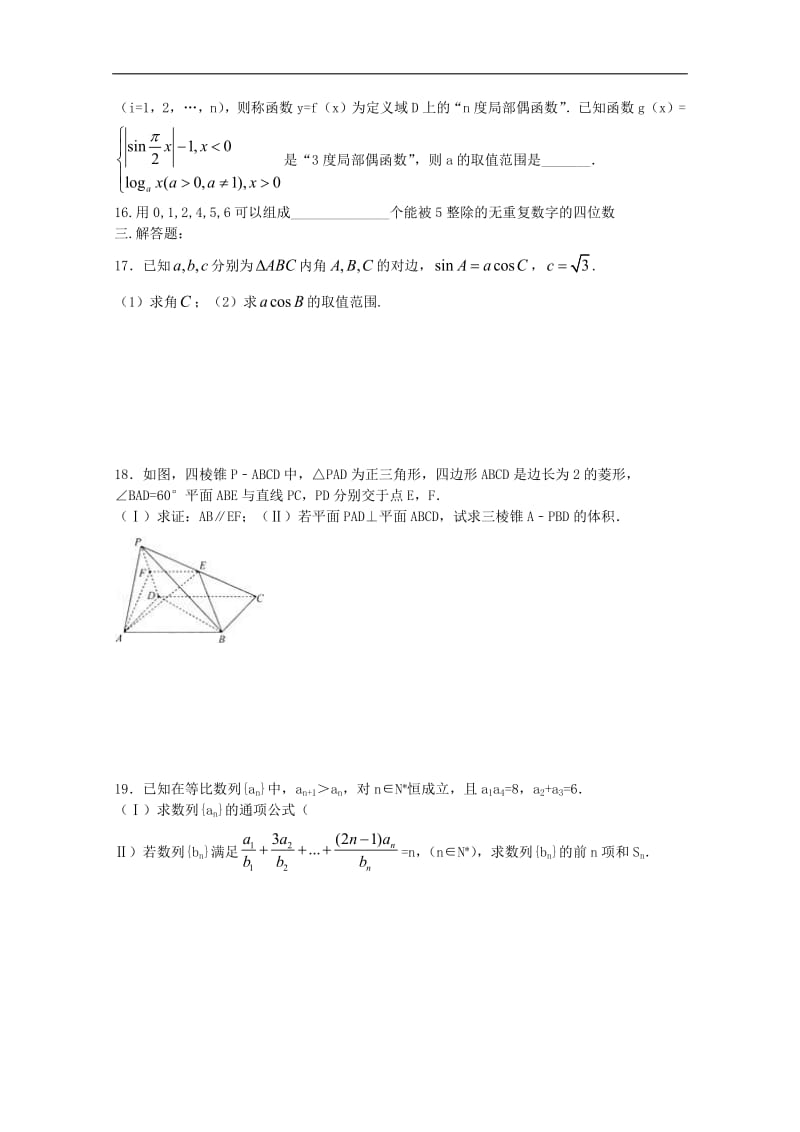 河南省正阳县第二高级中学2018_2019学年高二数学下学期周练八理.pdf_第3页