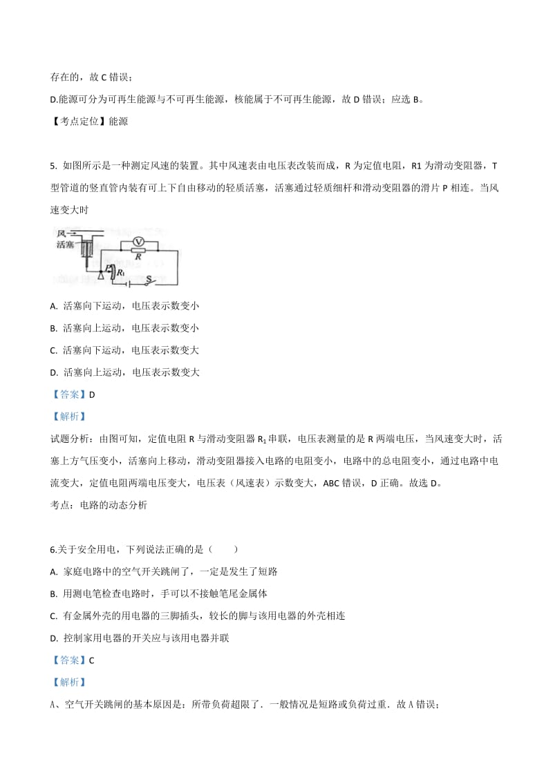 湖北省天门经济开发区中学、竟陵初级中学等2017届九年级下学期第二次联考物理试题（解析版）.doc_第3页