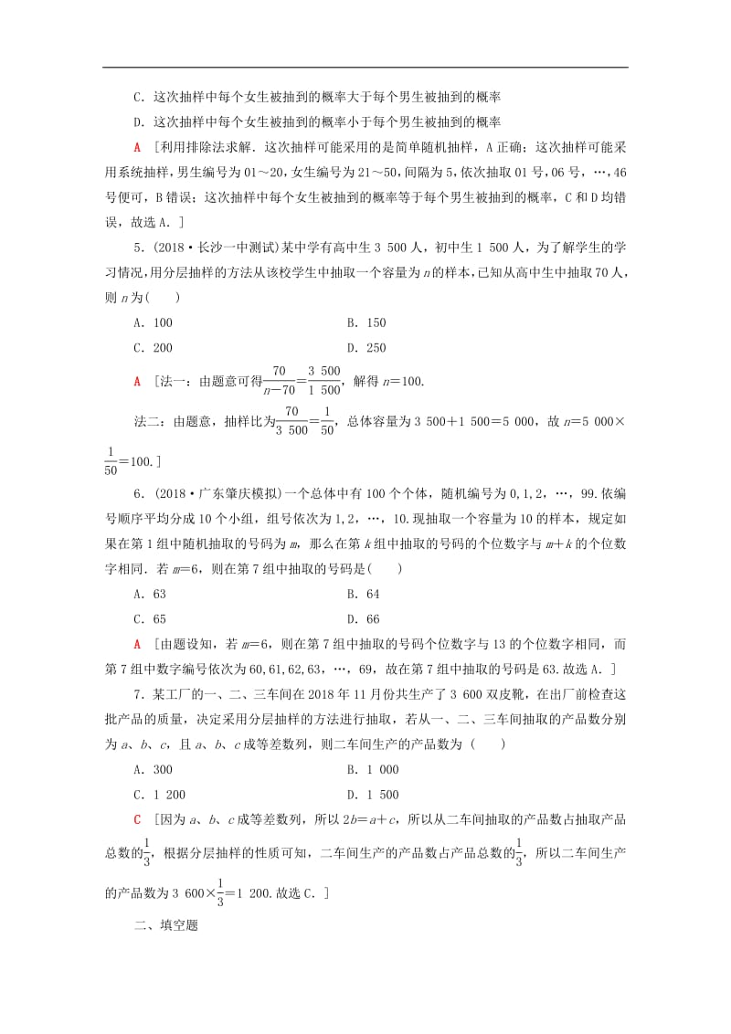 2020版高考数学一轮复习课后限时集训53抽样方法文含解析北师大版.pdf_第2页