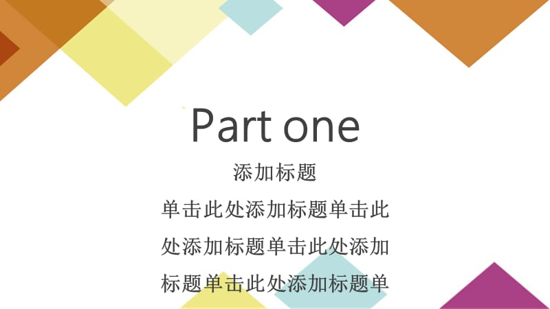 彩色创意简约商业企业产品介绍PPT模板.pptx_第3页