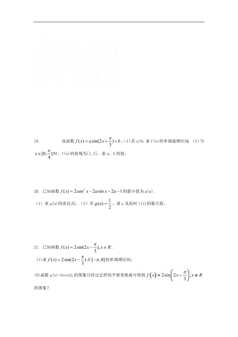 河南省正阳县第二高级中学2018_2019学年高一数学下学期周练五.pdf_第3页