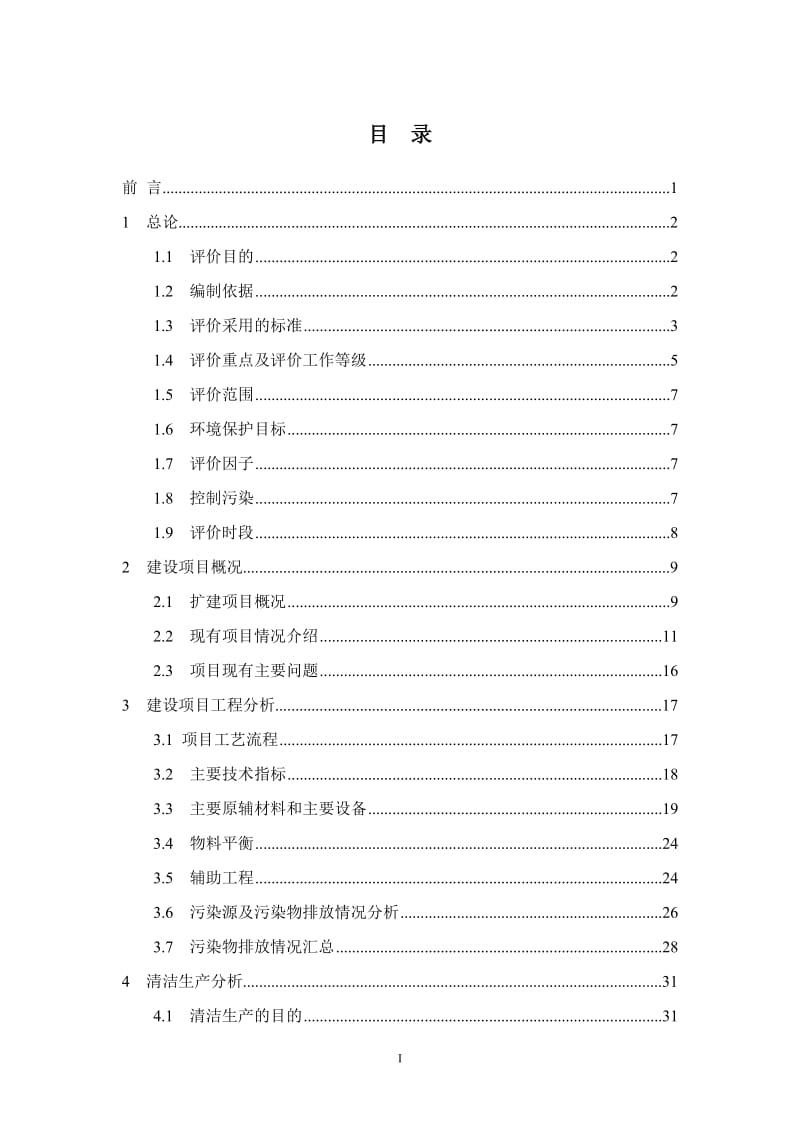 年产6万吨淀粉糖浆项目环境影响报告书.doc_第1页