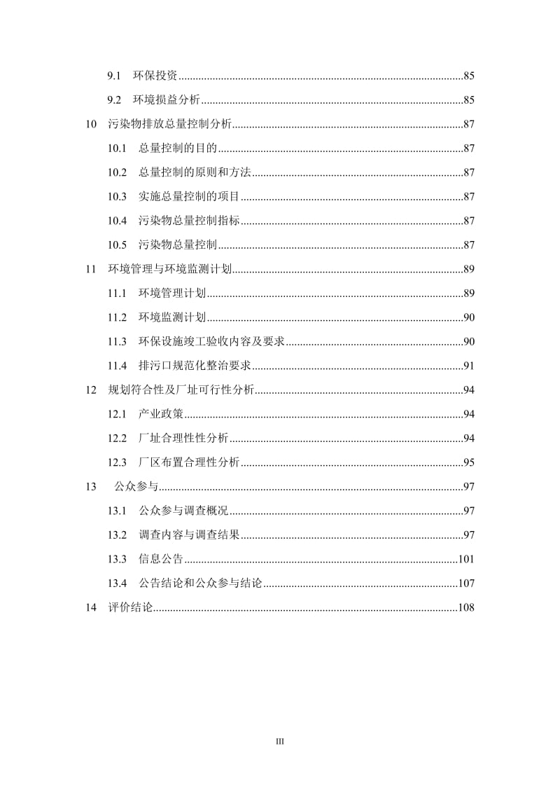 年产6万吨淀粉糖浆项目环境影响报告书.doc_第3页