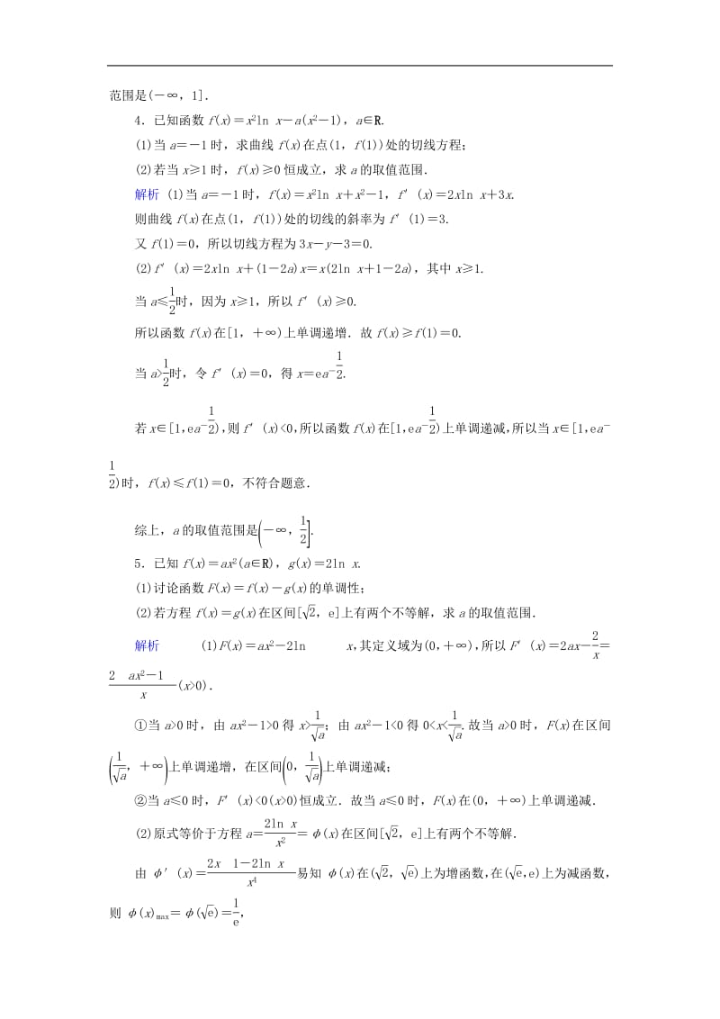 2020版高考数学大一轮复习第二章函数导数及其应用第16讲导数的综合应用课时达标理含解析新人教A.pdf_第2页