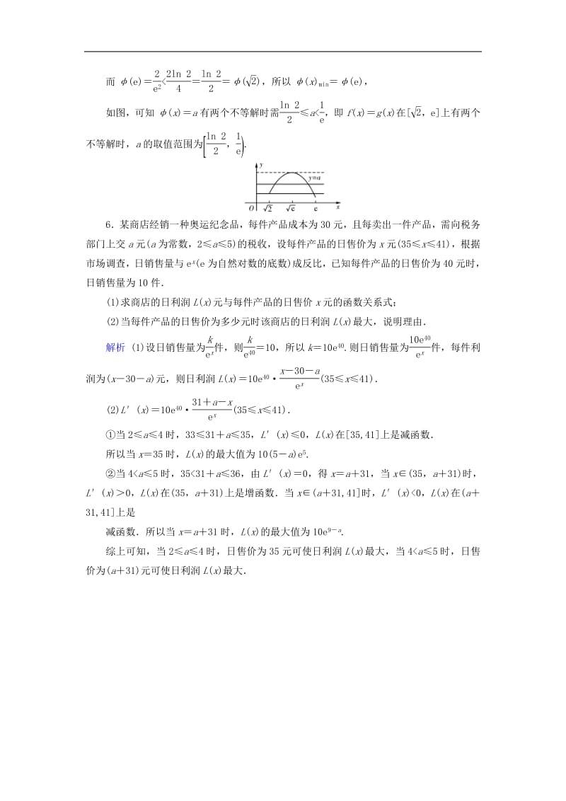 2020版高考数学大一轮复习第二章函数导数及其应用第16讲导数的综合应用课时达标理含解析新人教A.pdf_第3页