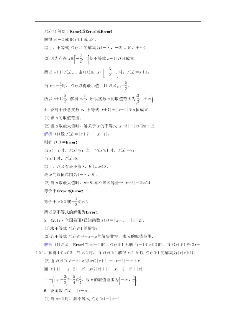 2020版高考数学大一轮复习第十二章不等式选讲第70讲绝对值不等式课时达标理含解析新人教A.pdf_第2页