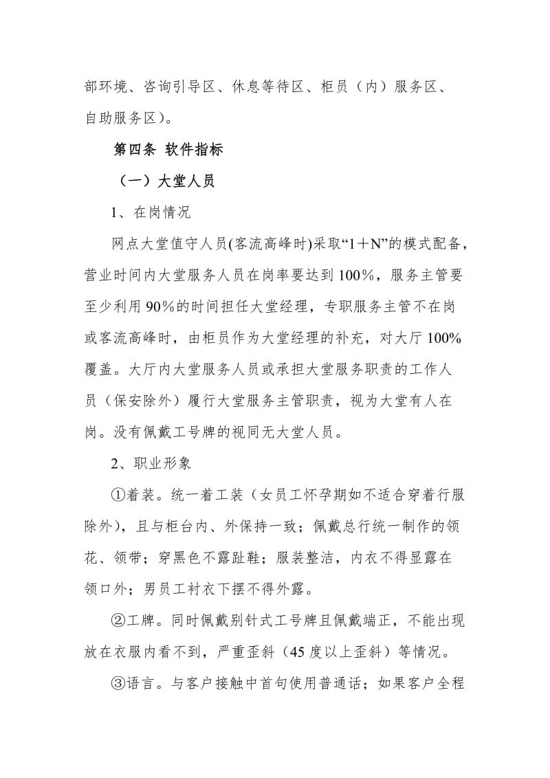 银行文明标准服务监督制度.doc_第2页