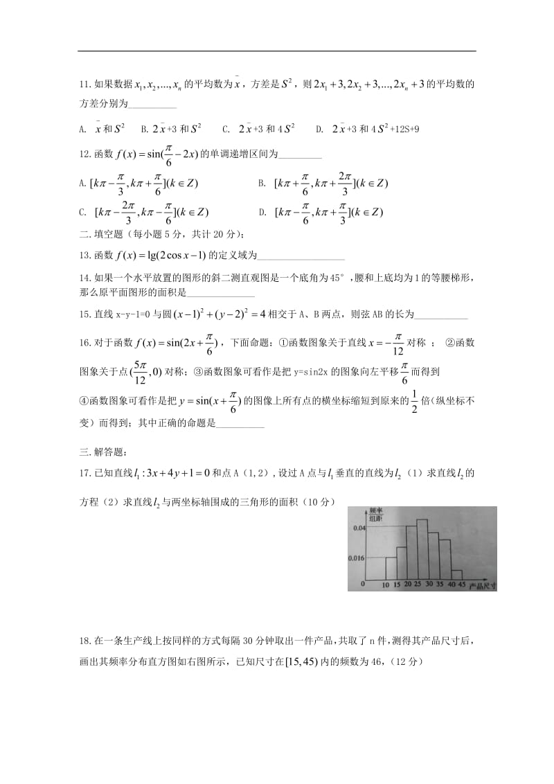 河南省正阳县第二高级中学2018_2019学年高一数学下学期周练二文.pdf_第2页