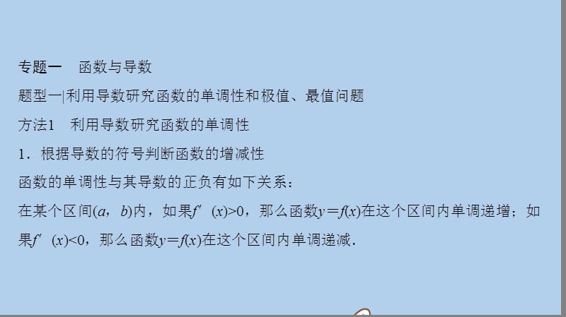 新课标2020年高考数学一轮总复习专题1函数与导数课件理新人教A版201907262137(数理化网).ppt_第2页