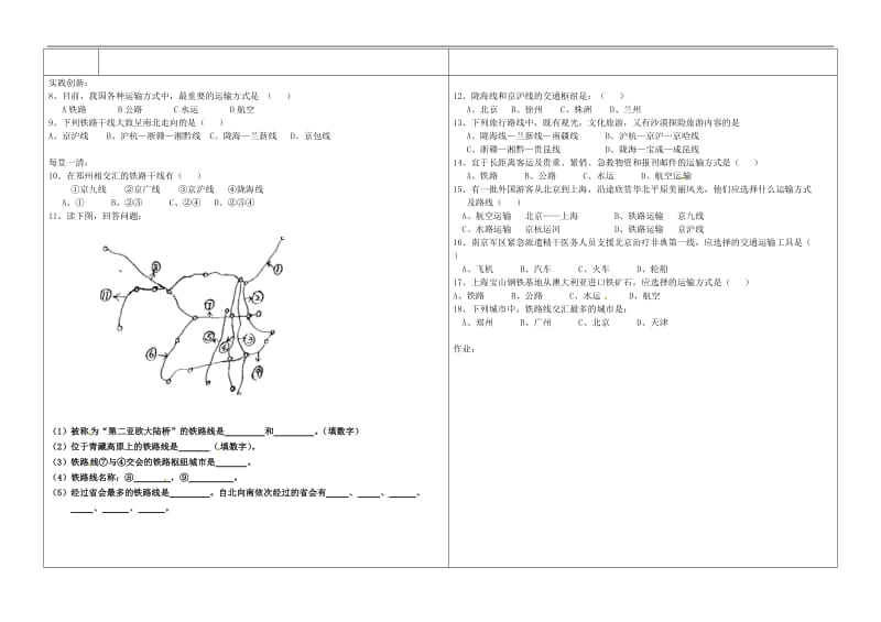 1交通运输教案.doc_第2页