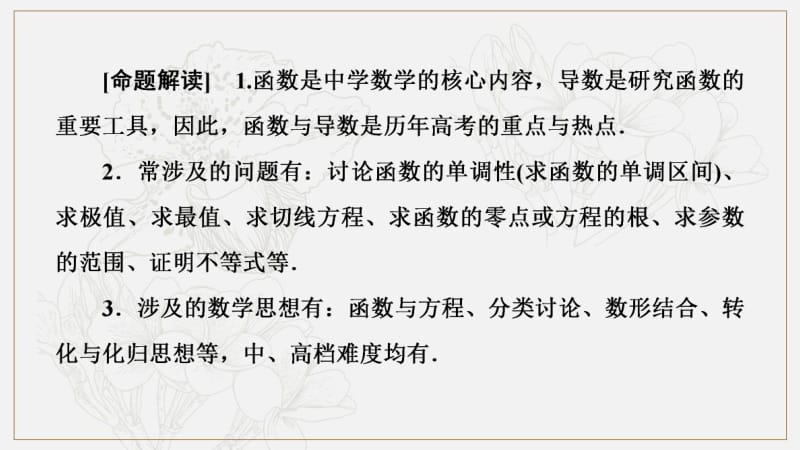 2020版高考数学一轮复习高考大题增分课一函数与导数中的高考热点问题课件文北师大版.pdf_第2页