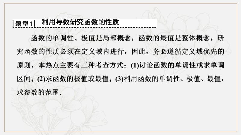 2020版高考数学一轮复习高考大题增分课一函数与导数中的高考热点问题课件文北师大版.pdf_第3页