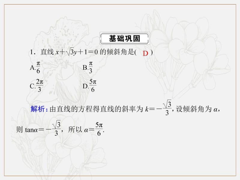 2020《创新方案》高考人教版数学（理）总复习课件：第八章 解析几何 课时作业49 .pdf_第2页