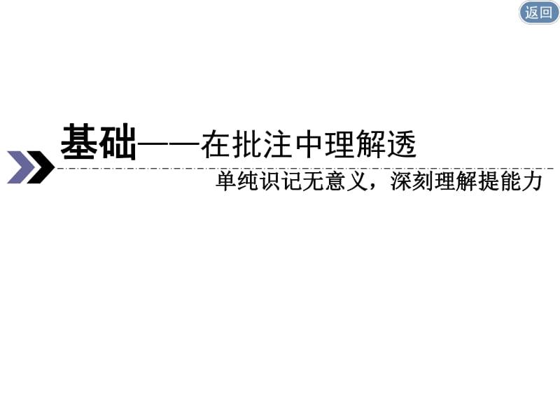 2020版高考理科数学（人教版）一轮复习课件：第九章 第八节 曲线与方程 .pdf_第2页