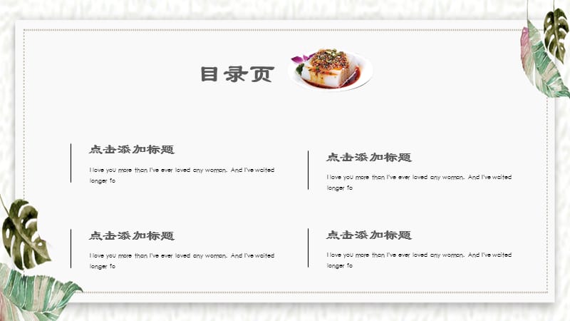 中国传统美食文化PPT模版.pptx_第2页