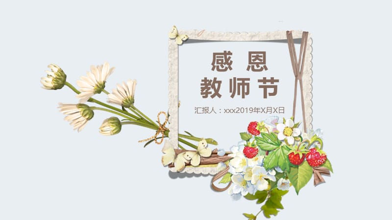 小清新教师节PPT模板.pptx_第1页