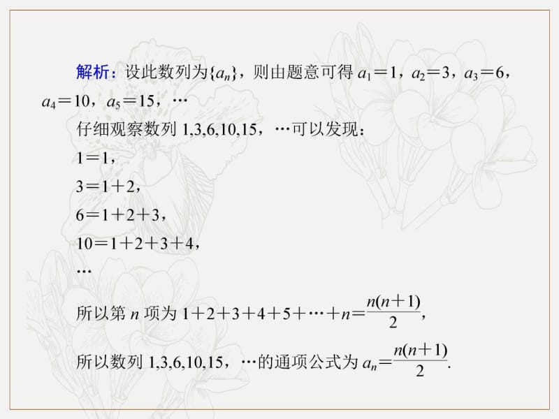 2020《创新方案》高考人教版数学（文）总复习课件：第五章 数列 课时作业29 .pdf_第3页