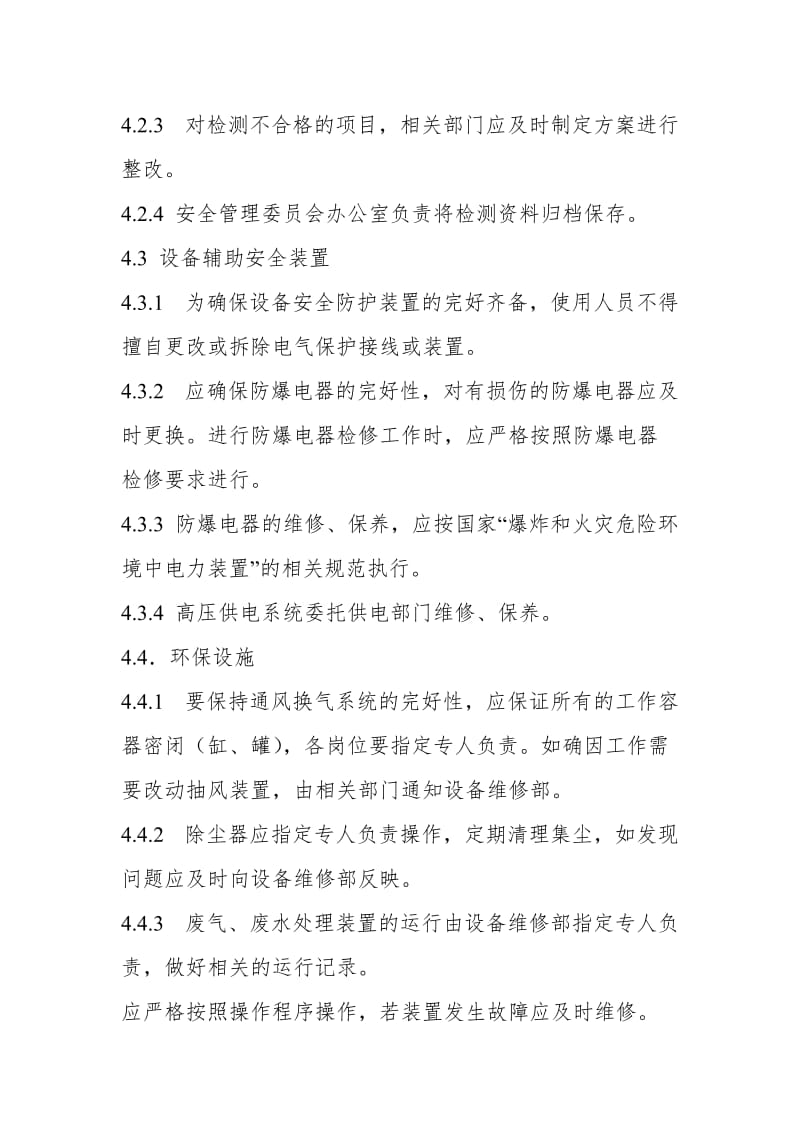 安全环境设备设施管理制度.doc_第3页