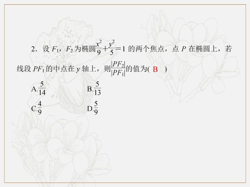 2020《创新方案》高考人教版数学（文）总复习课件：第八章 解析几何 课时作业48 .pdf_第3页