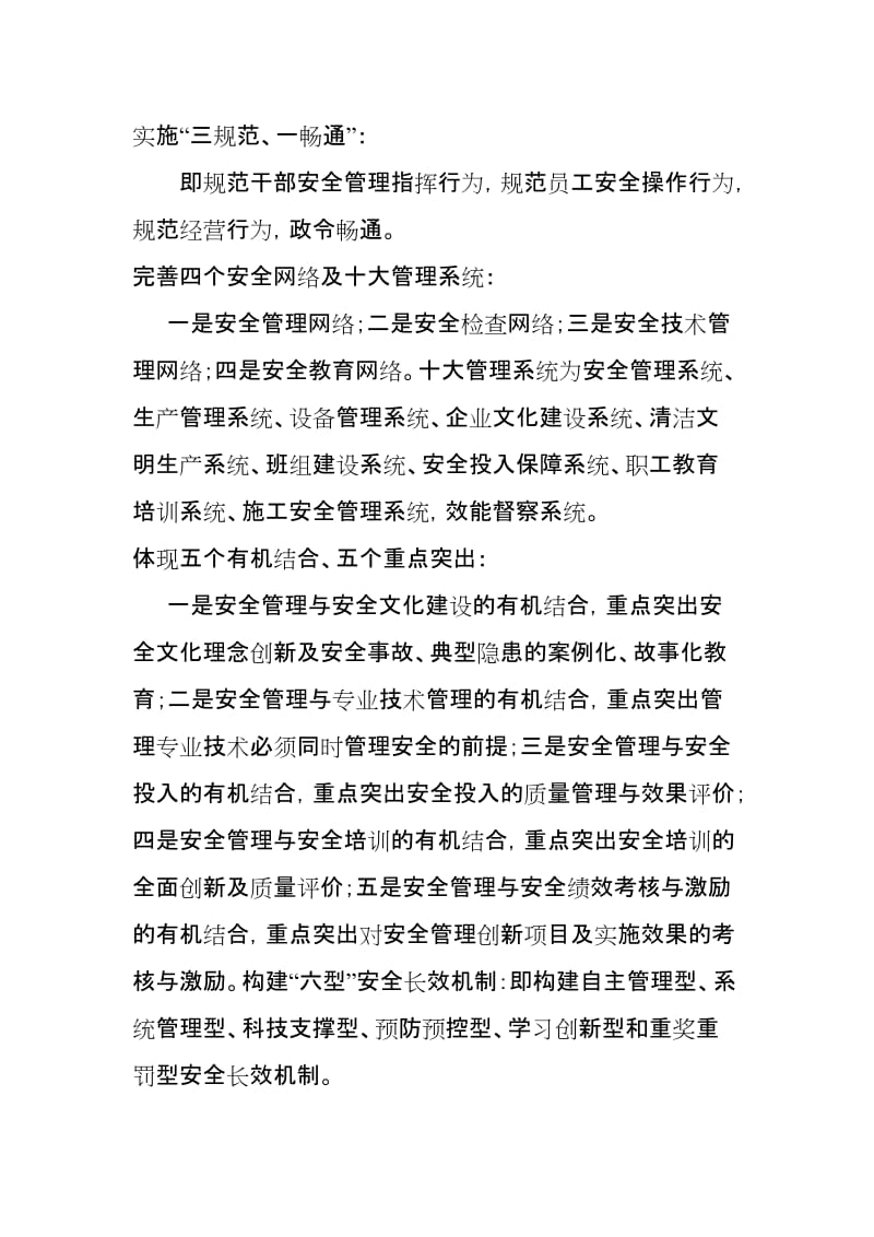 化工企业年度主要安全工作计划.doc_第2页