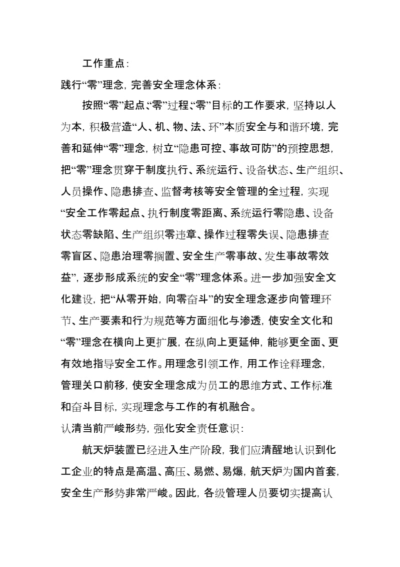 化工企业年度主要安全工作计划.doc_第3页